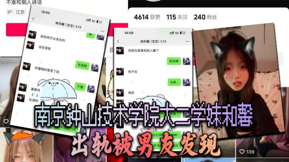 南京钟山技术学院大二学妹【杨和馨】出轨被男友发现，怒曝所有性爱自拍报复